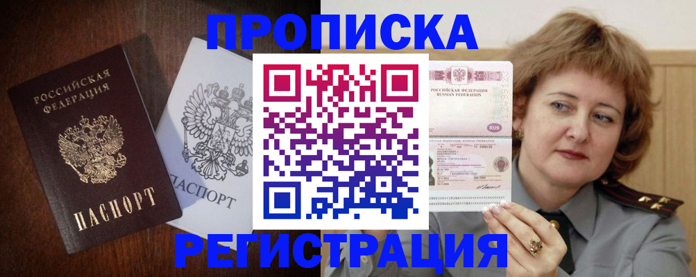 прописка для кредита в Рузе