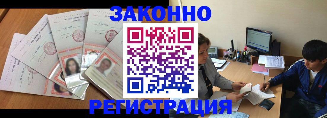 прописка регистрация в Рузе
