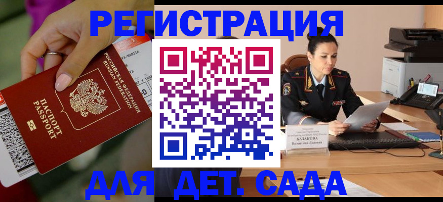 временная регистрация для всех в Рузе