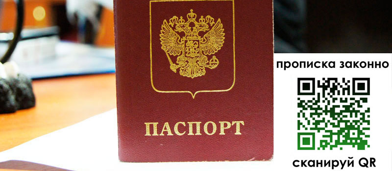 регистрация в Рузе прописка в Рузе